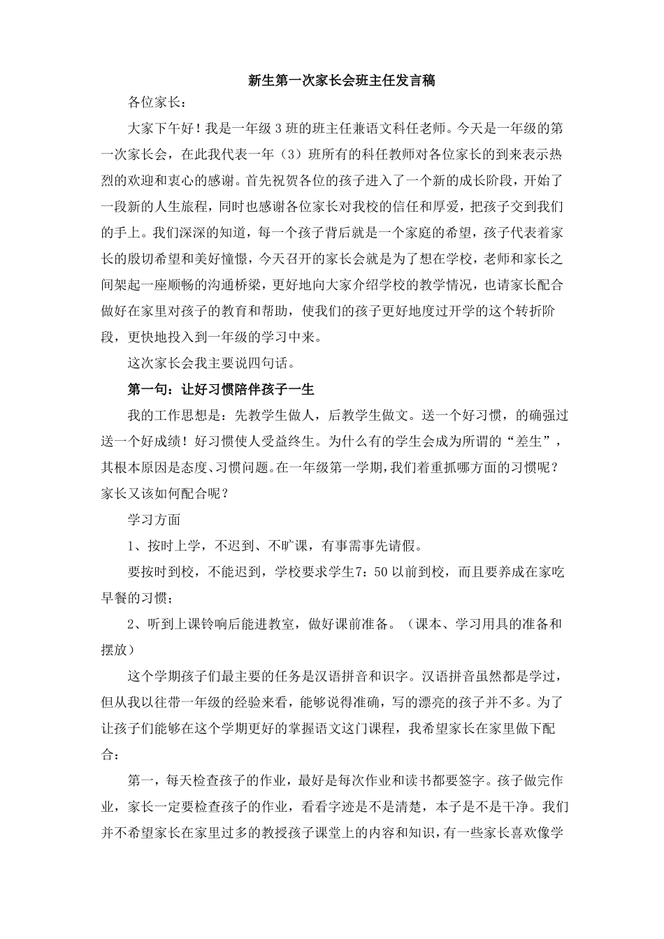 新生第一次家长会班主任发言稿_第1页