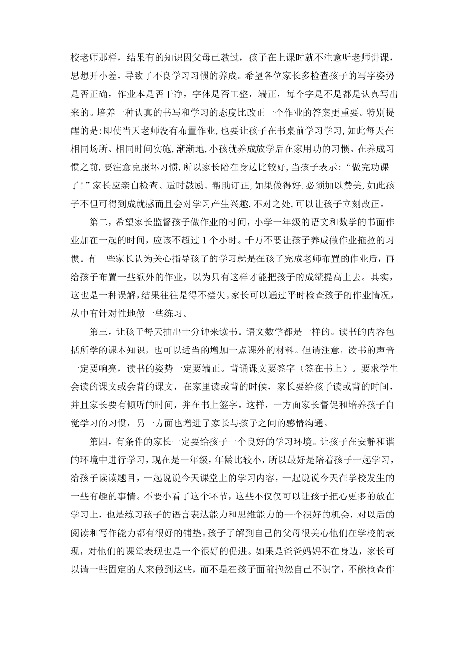 新生第一次家长会班主任发言稿_第2页