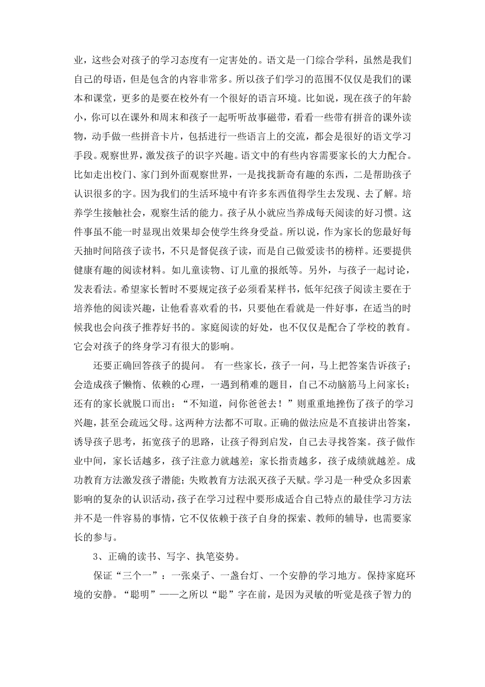 新生第一次家长会班主任发言稿_第3页