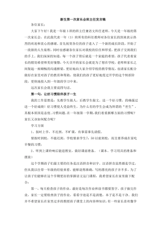 新生第一次家长会班主任发言稿