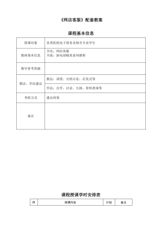 新电商精英-网店客服配套教案