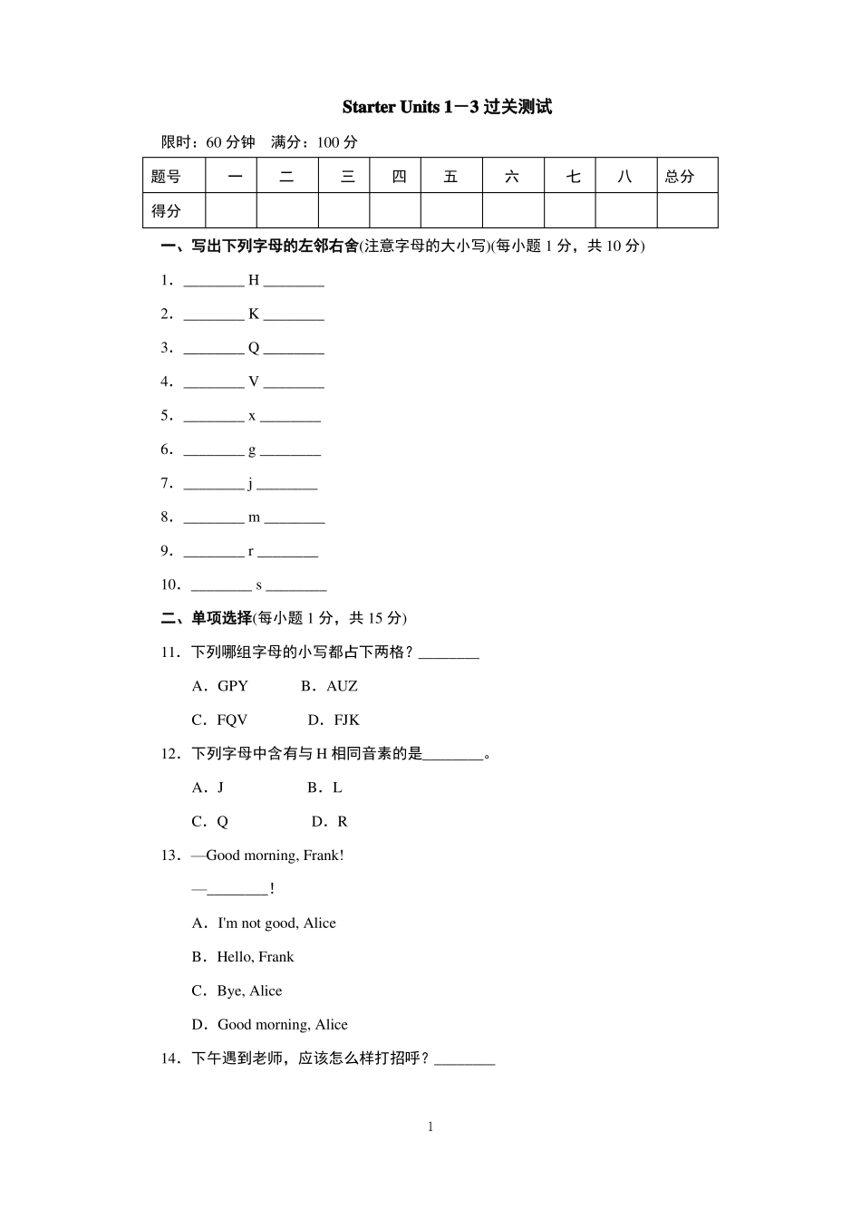 新目标人教版英语七年级上册StarterUnits3单元检测试题及答案_第1页