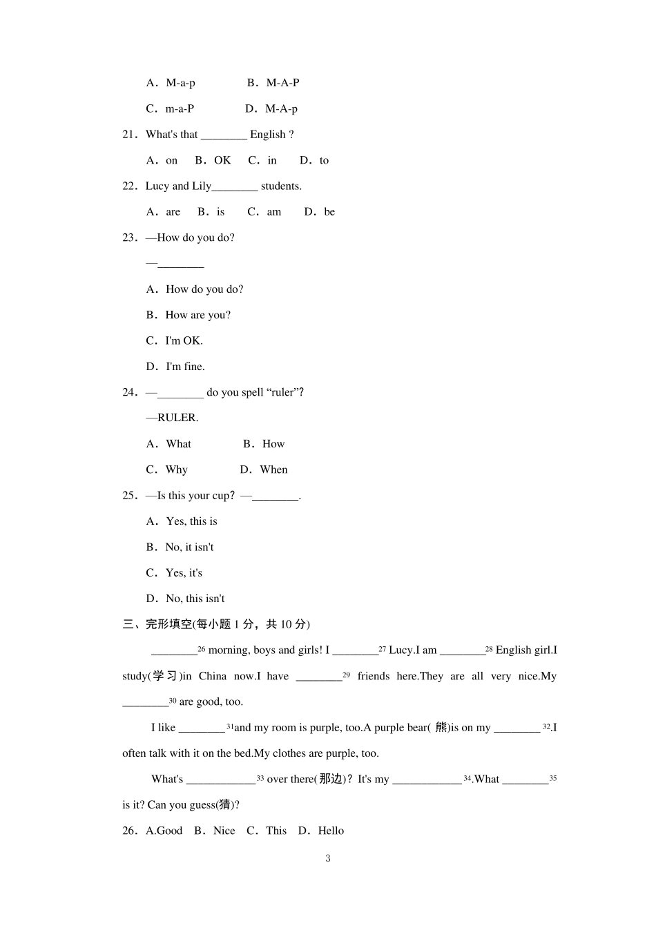 新目标人教版英语七年级上册StarterUnits3单元检测试题及答案_第3页