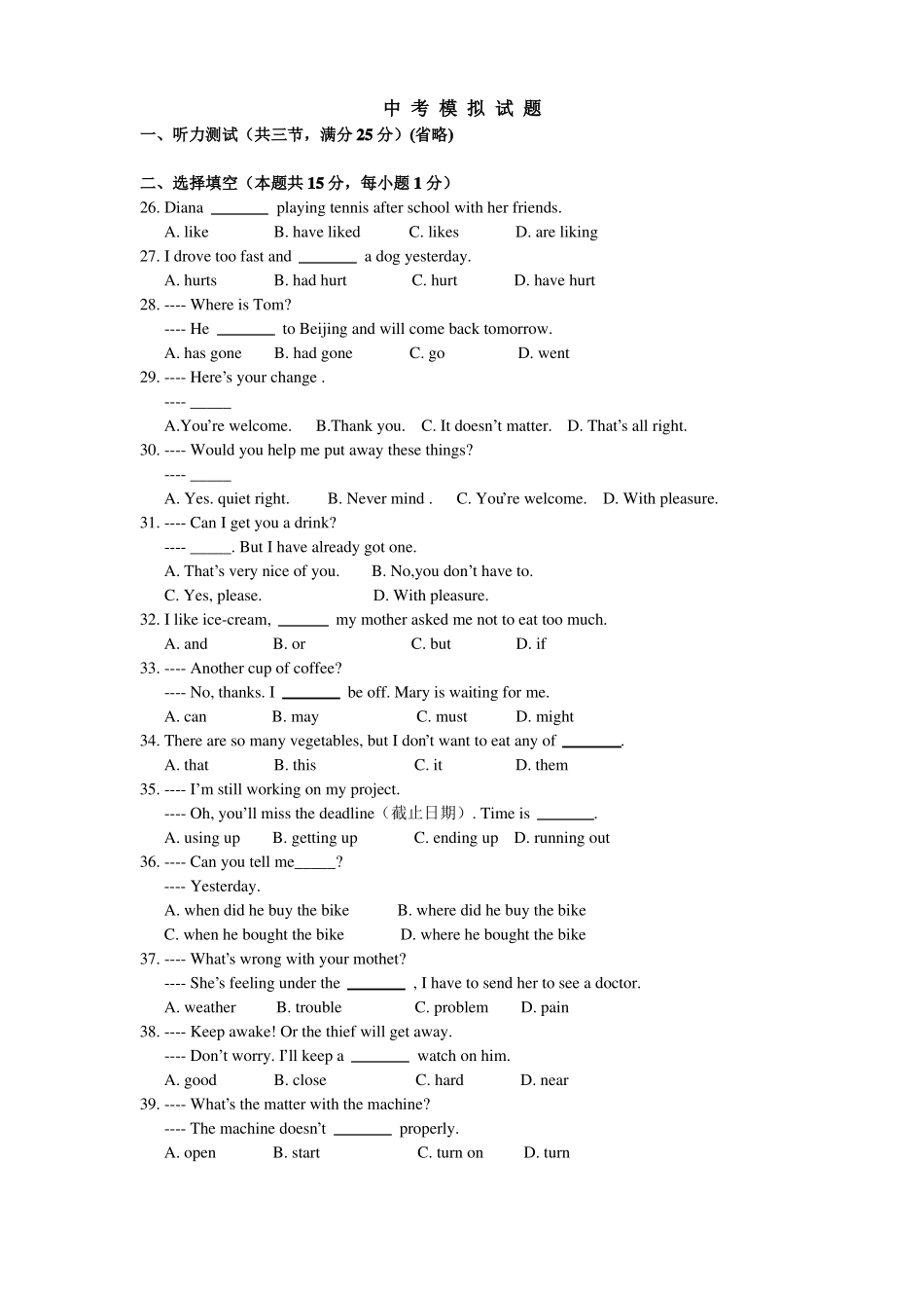 新目标英语中考模拟试题及答案_第1页