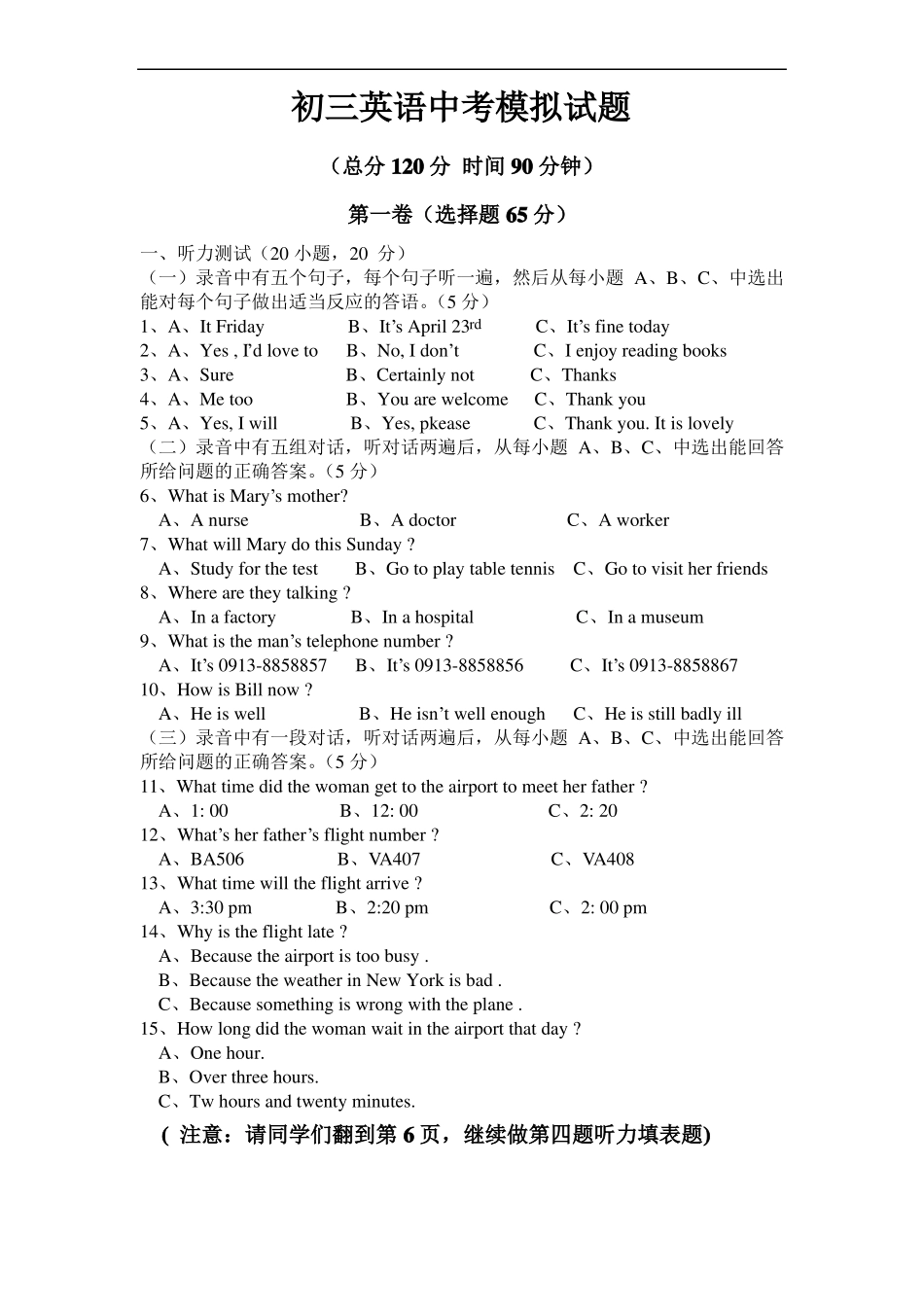 新目标初三英语中考模拟试题_第1页