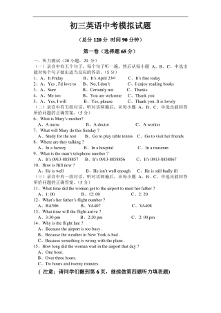 新目标初三英语中考模拟试题