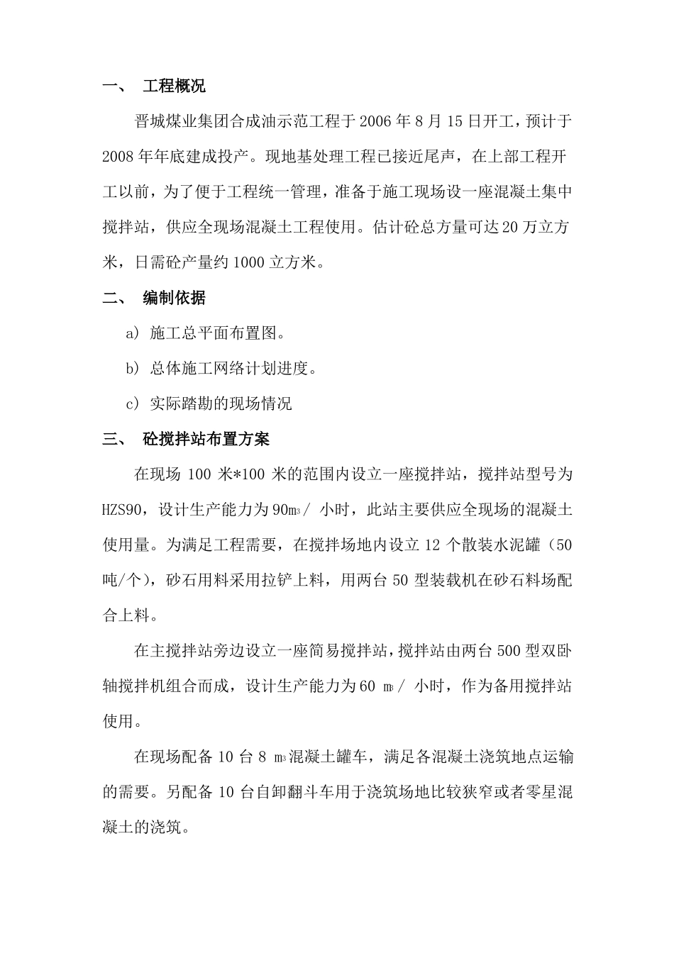 新砼搅拌站施工组织设计__第3页