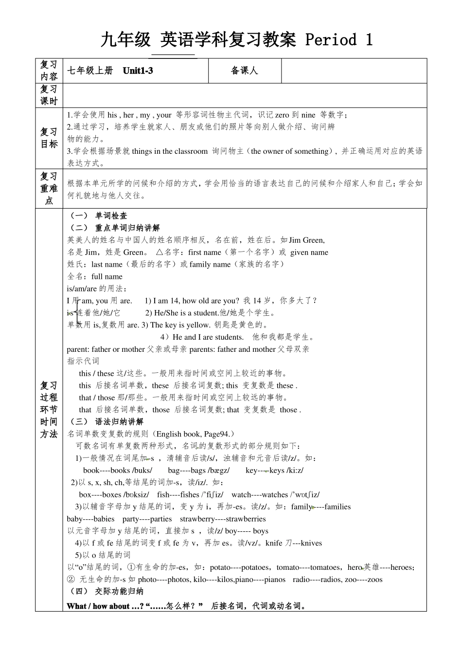 新目标英语中考第一轮复习教案_第1页