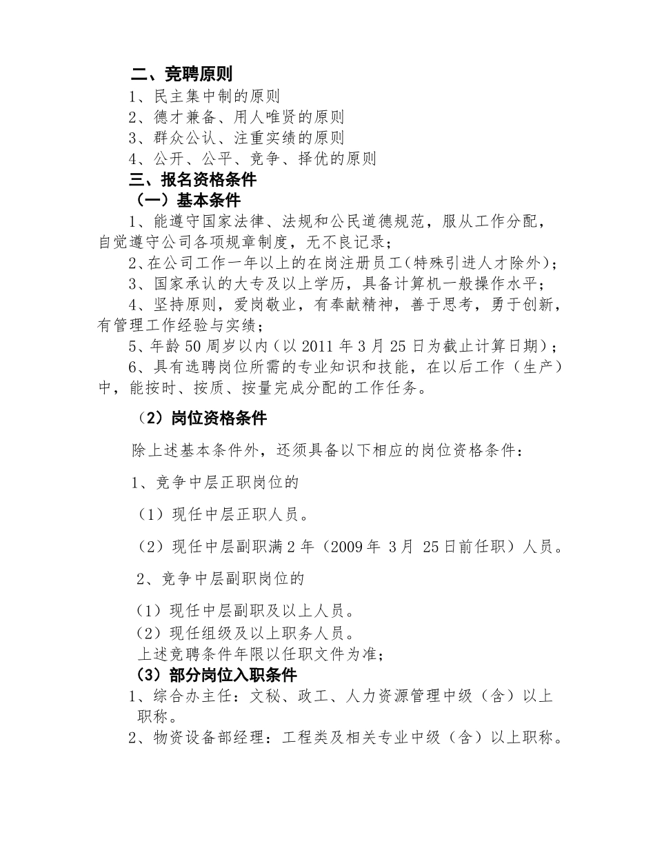 新竞聘上岗实施方案_第2页