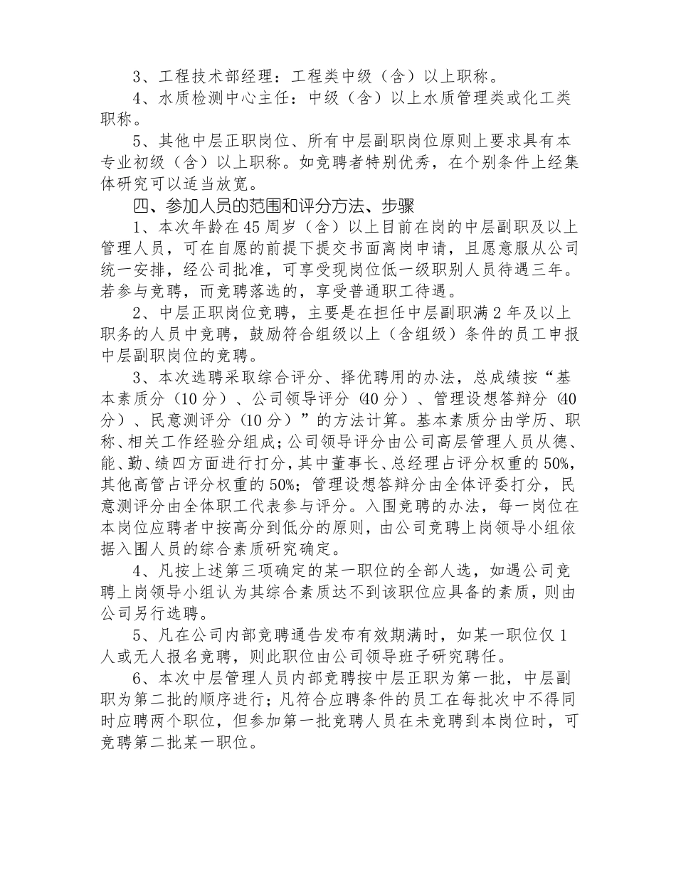 新竞聘上岗实施方案_第3页