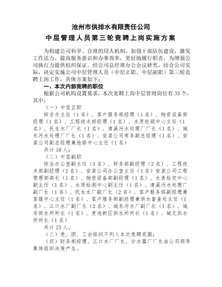 新竞聘上岗实施方案