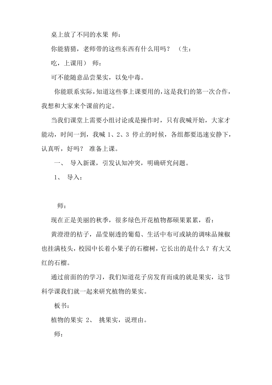 新粤教版四年级科学上册植物的果实教案_第2页