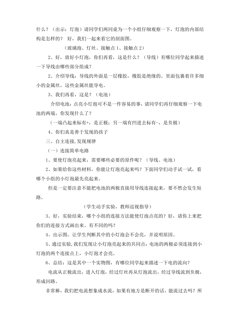 新粤教版四年级上册电与电路_第2页