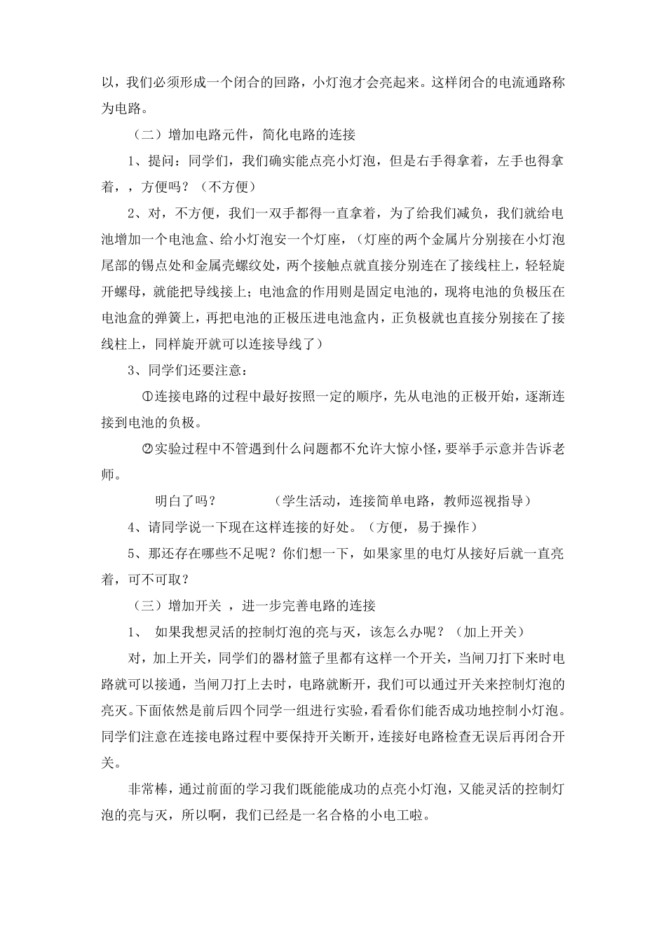 新粤教版四年级上册电与电路_第3页