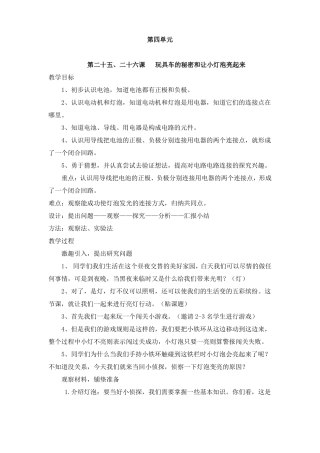 新粤教版四年级上册电与电路