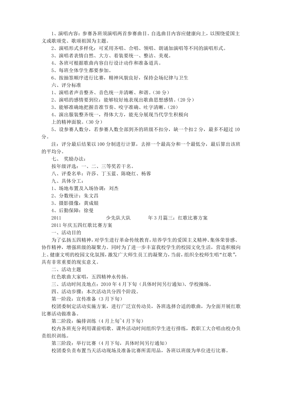 新红歌大赛活动方案_第2页