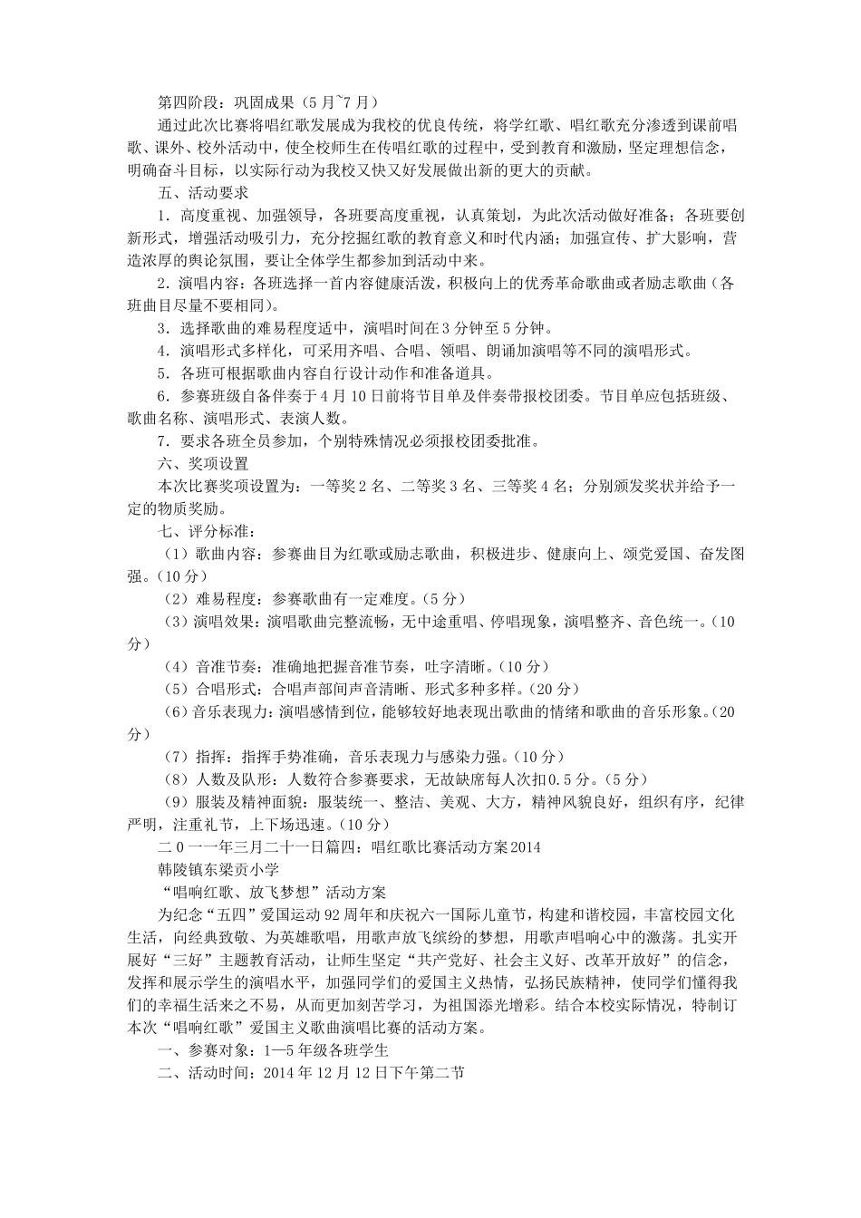 新红歌大赛活动方案_第3页