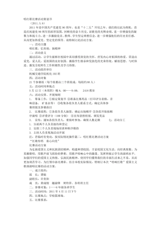 新红歌大赛活动方案