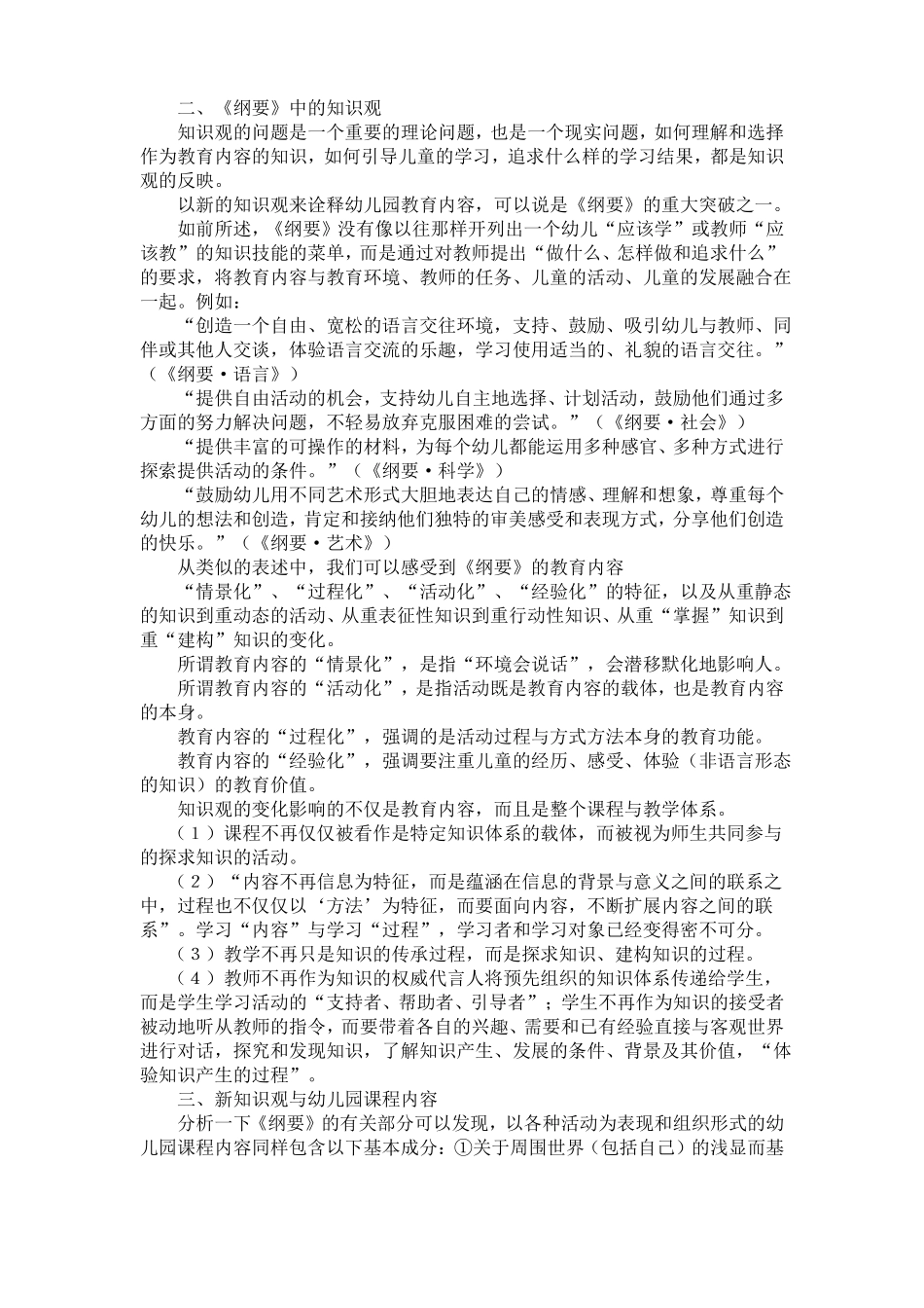 新纲要的知识观与幼儿园课程内容_第2页