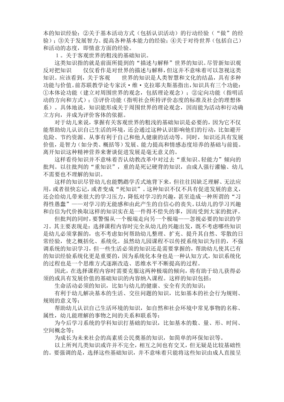 新纲要的知识观与幼儿园课程内容_第3页