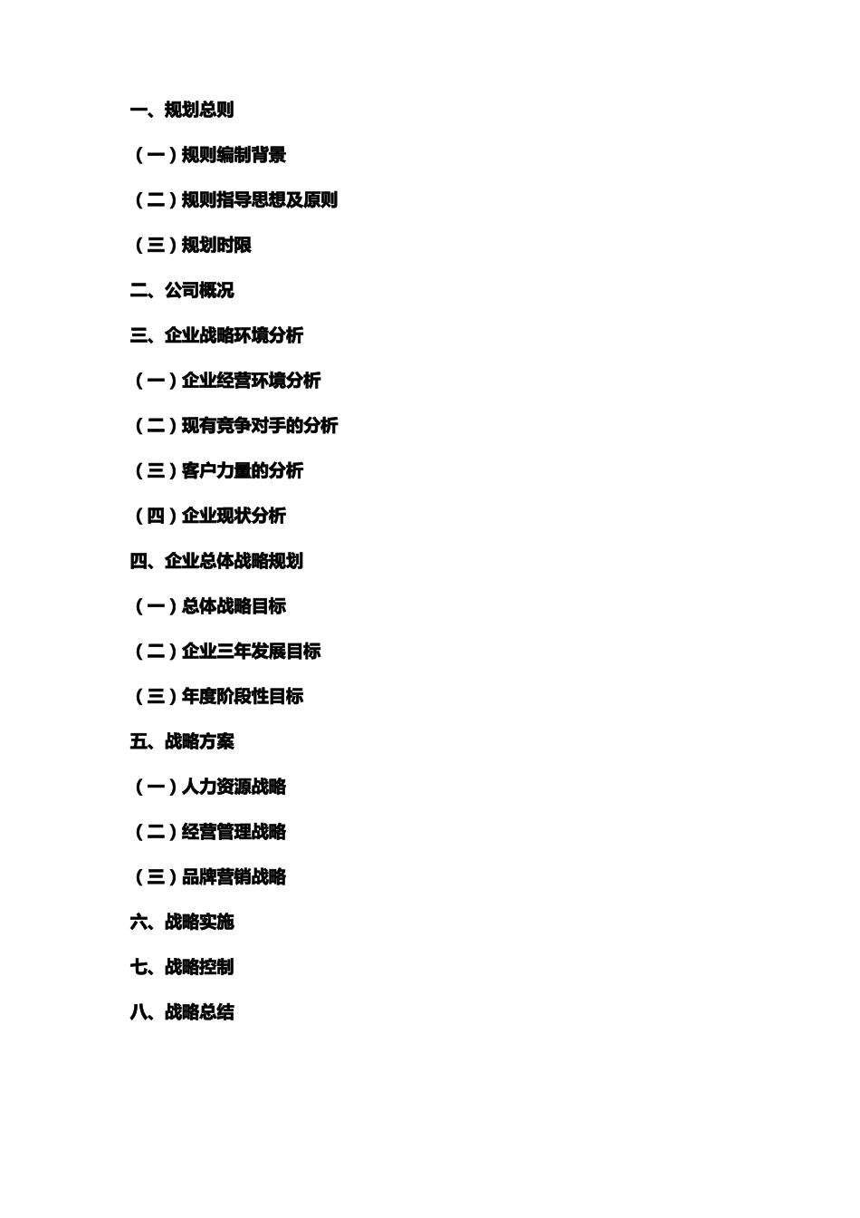 新组建农业公司三年战略规划_第2页
