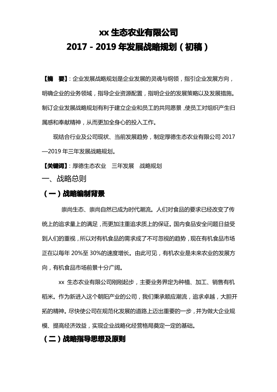 新组建农业公司三年战略规划_第3页