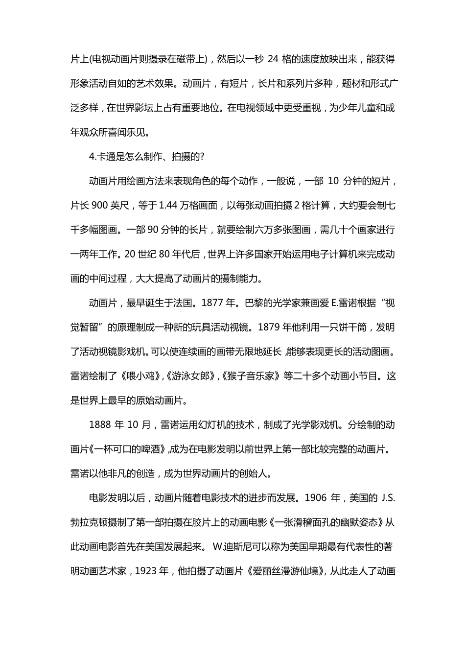 新编【人教版】四年级美术上册教案-漫画与动漫欣赏_第2页