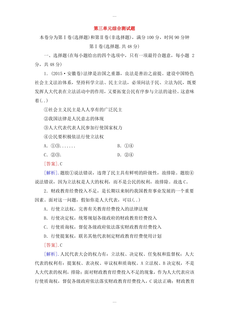 新编人教版高中政治必修二发展社会主义民主政治单元综合测试题_第1页