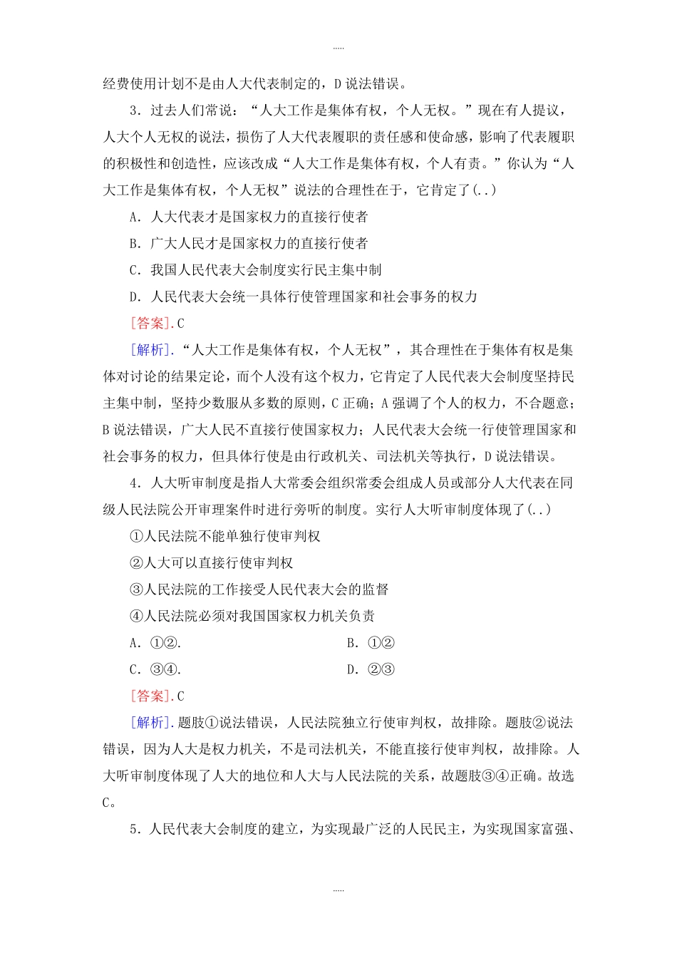 新编人教版高中政治必修二发展社会主义民主政治单元综合测试题_第2页