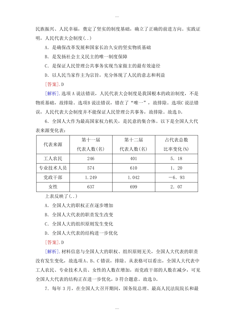 新编人教版高中政治必修二发展社会主义民主政治单元综合测试题_第3页