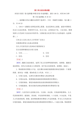 新编人教版高中政治必修二发展社会主义民主政治单元综合测试题