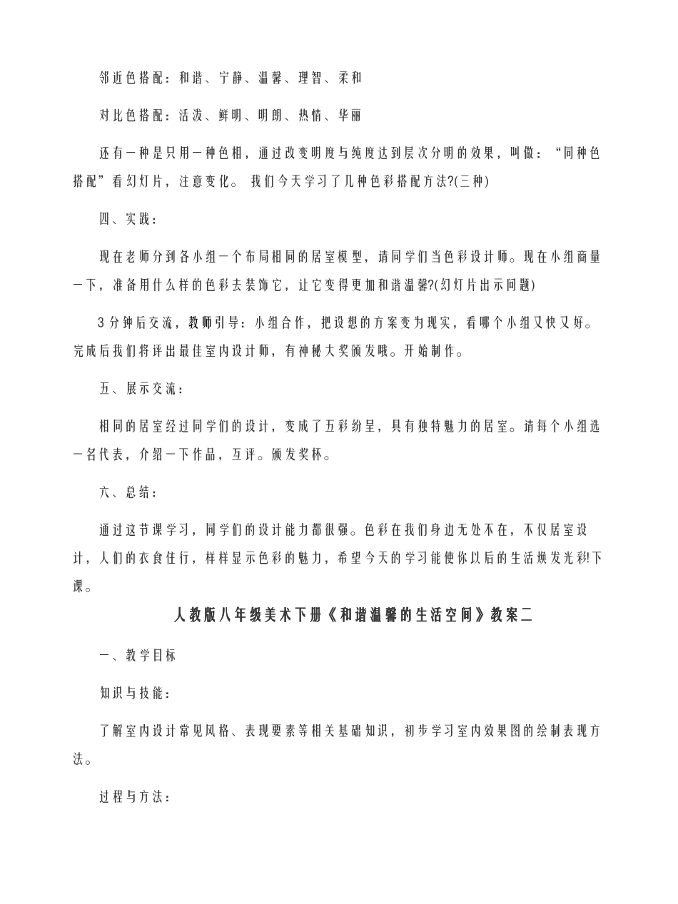 新编人教版八年级美术下册和谐温馨的生活空间教案_第3页