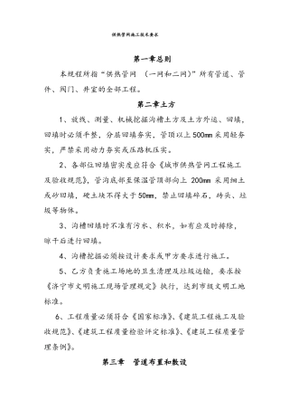 新编制供热管网施工技术要求要点