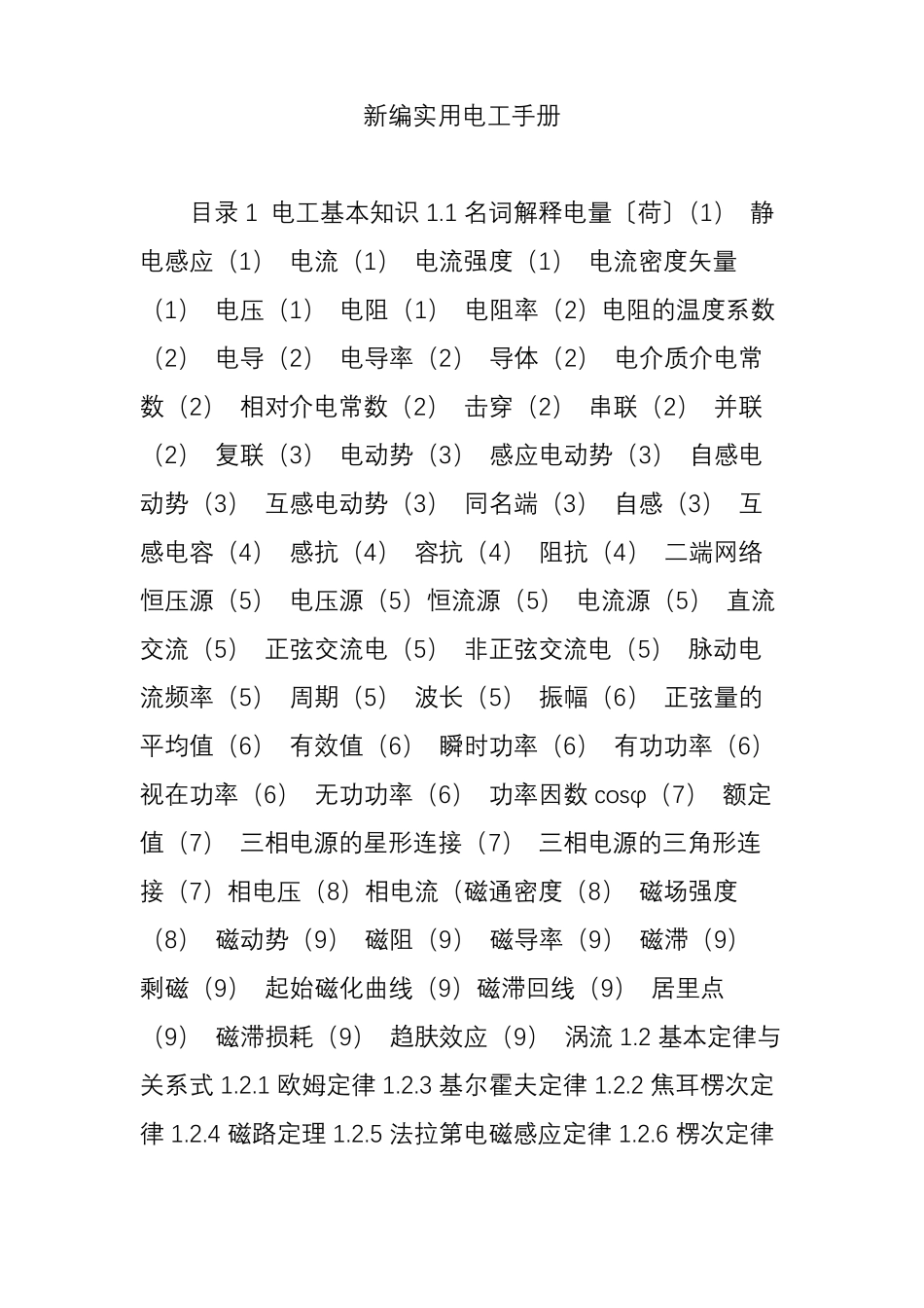 新编实用电工手册_第1页