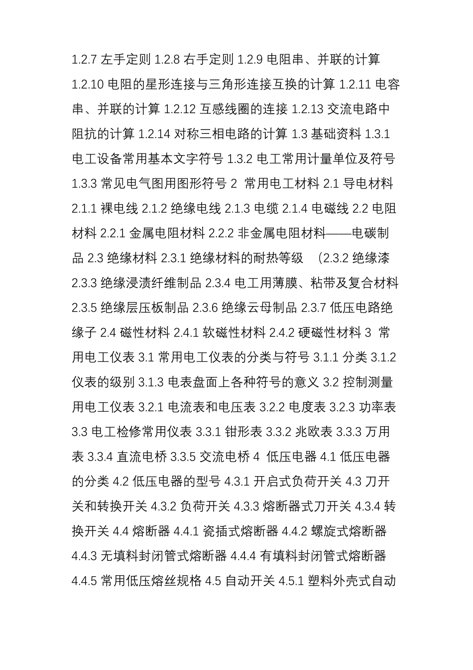 新编实用电工手册_第2页