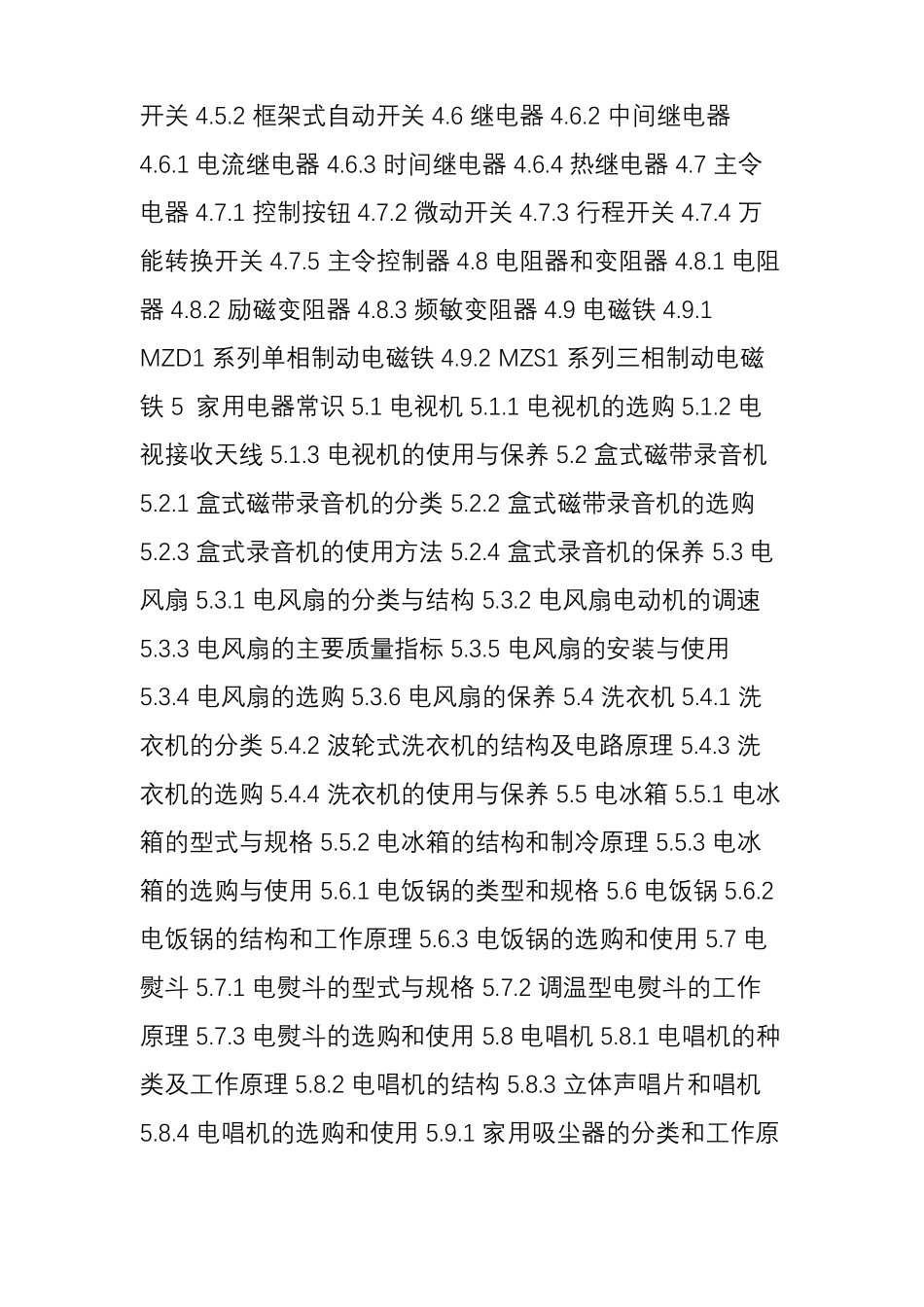 新编实用电工手册_第3页