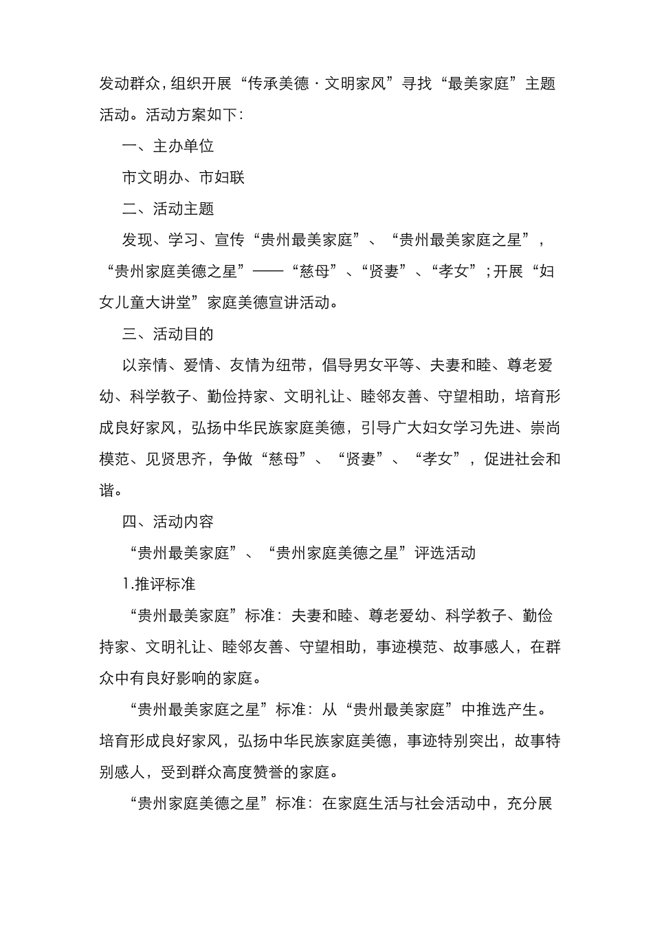 新编整理最美家庭活动方案_第2页