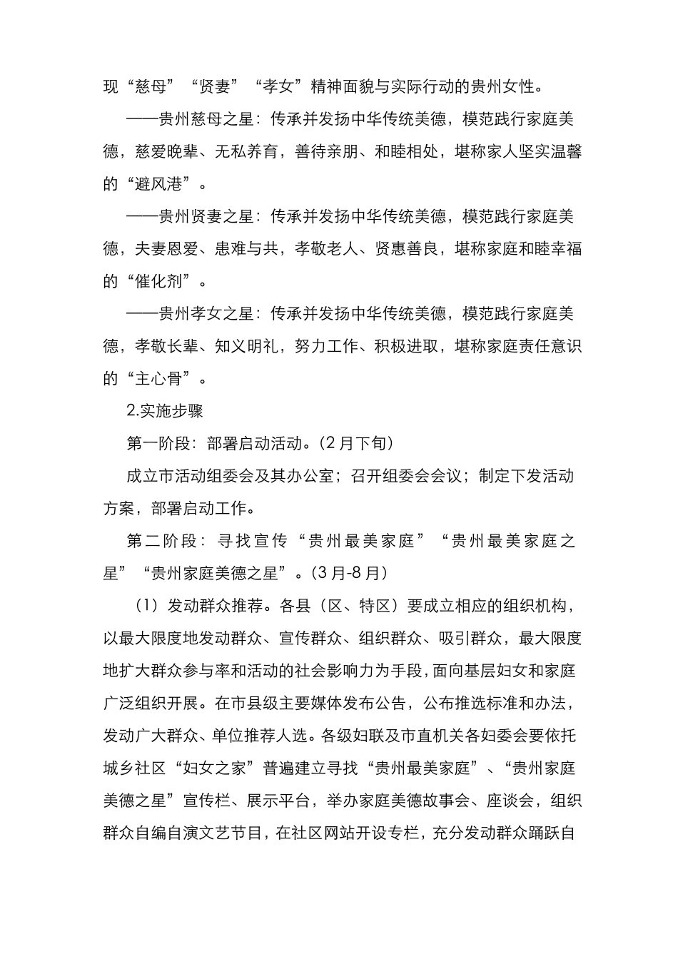 新编整理最美家庭活动方案_第3页