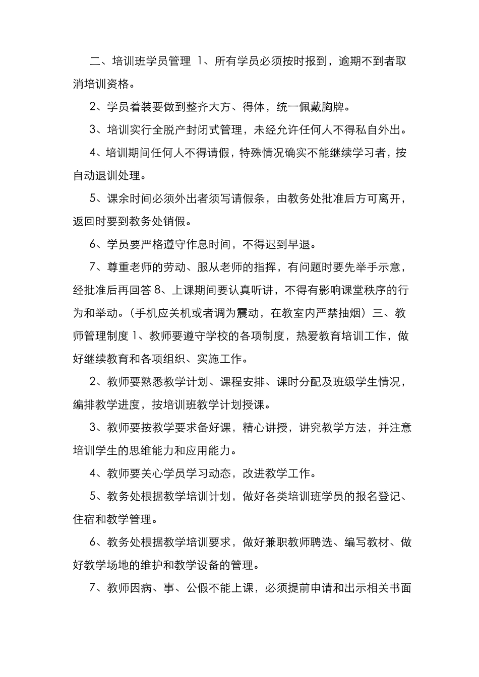 新编整理职业技能培训学校规章制度_第2页