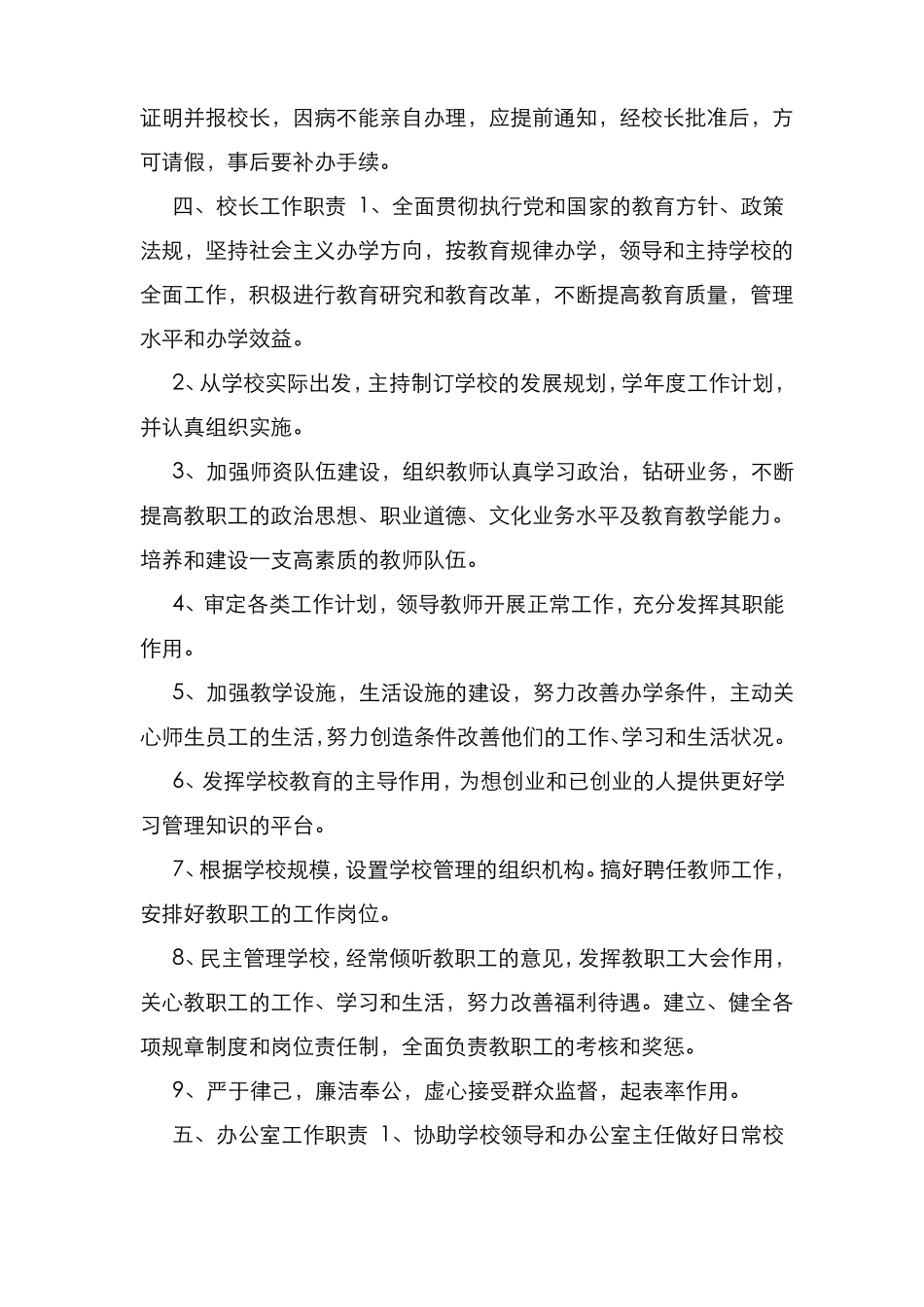 新编整理职业技能培训学校规章制度_第3页
