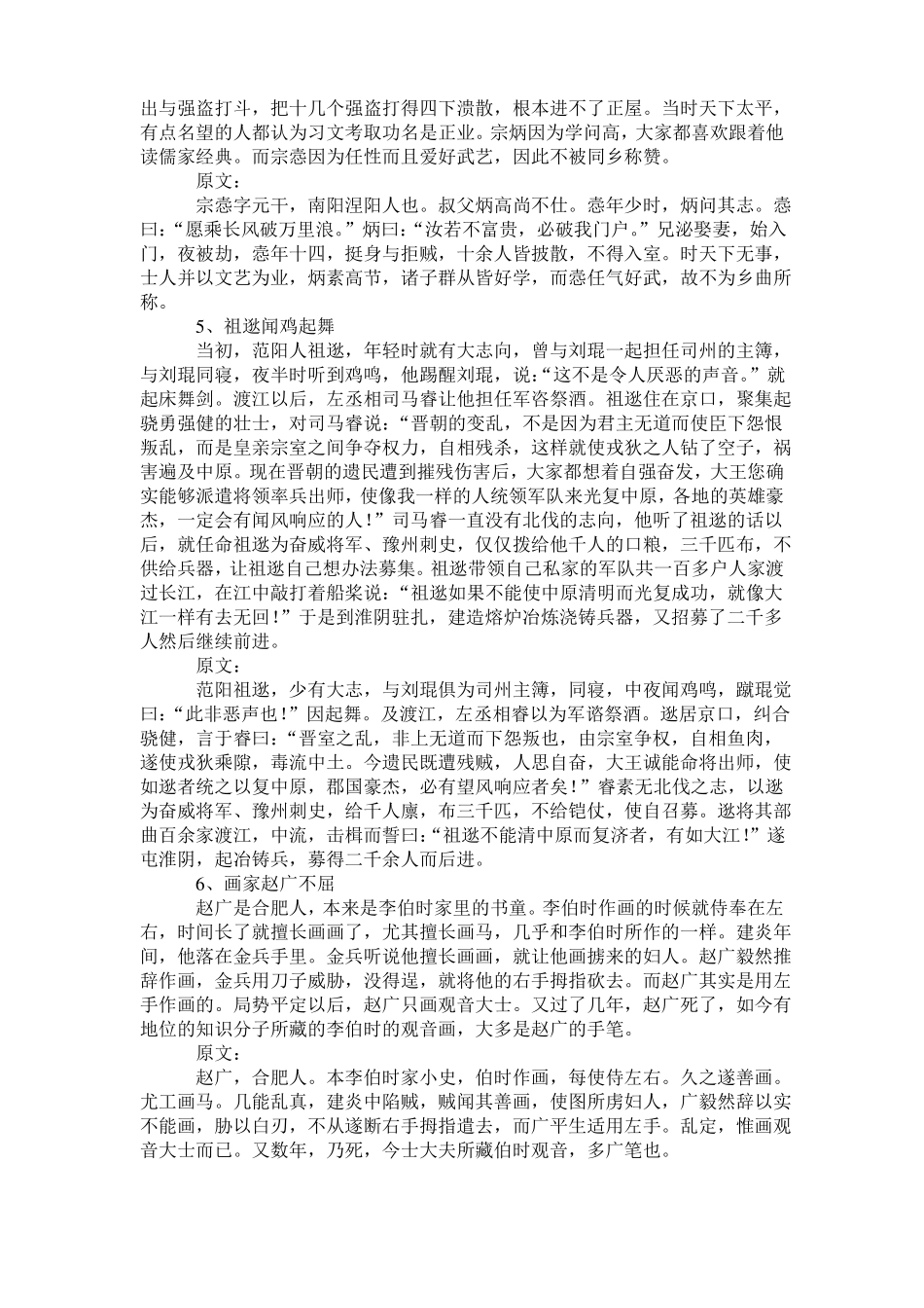 新编高中文言文助读译文及原文_第2页