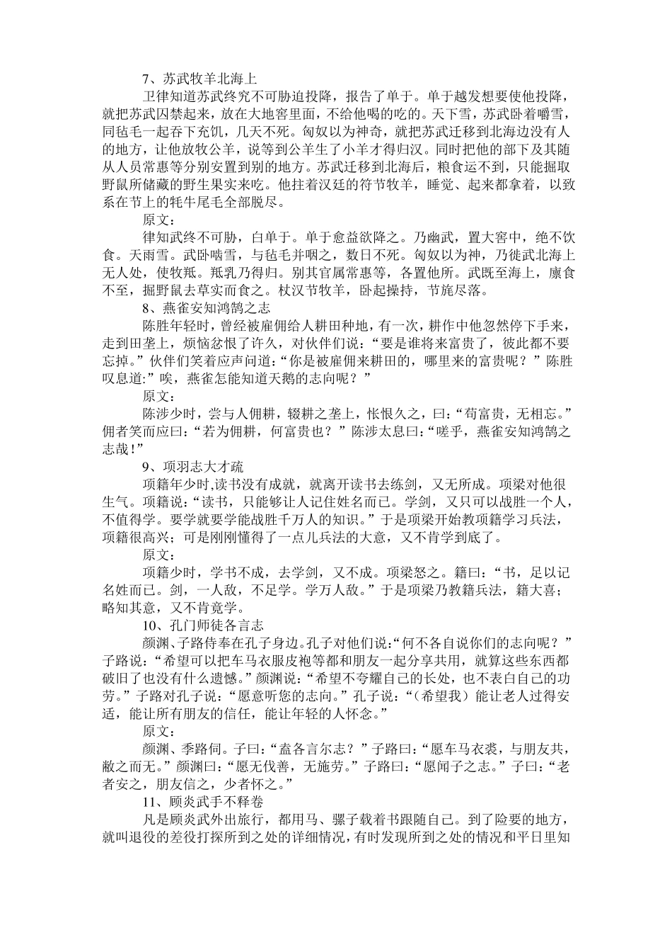 新编高中文言文助读译文及原文_第3页
