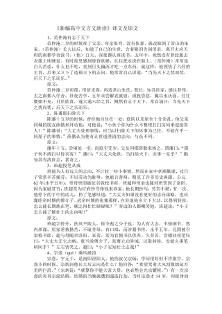 新编高中文言文助读译文及原文