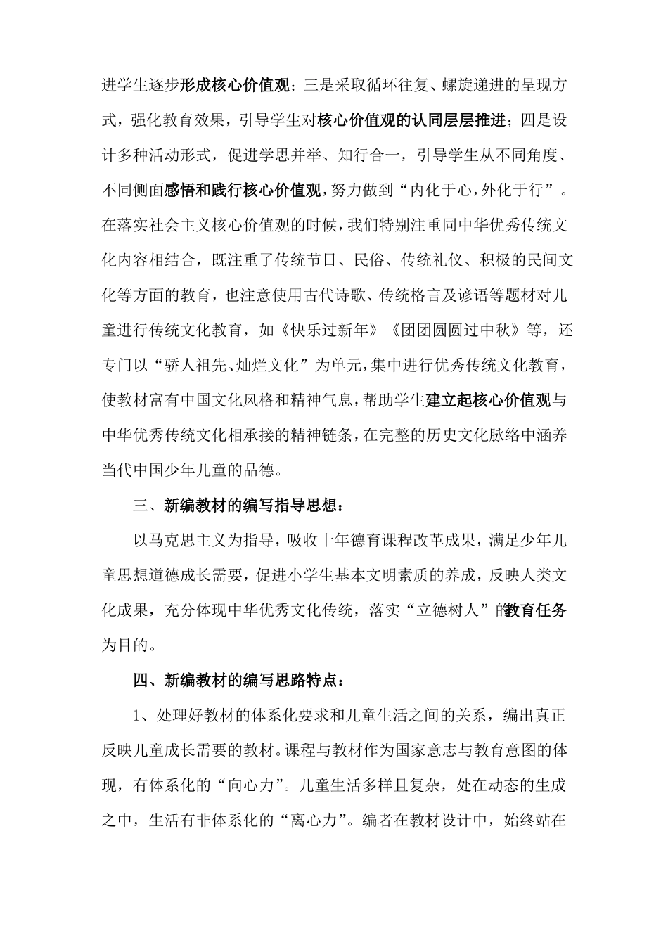 新编道德与法治培训_第2页