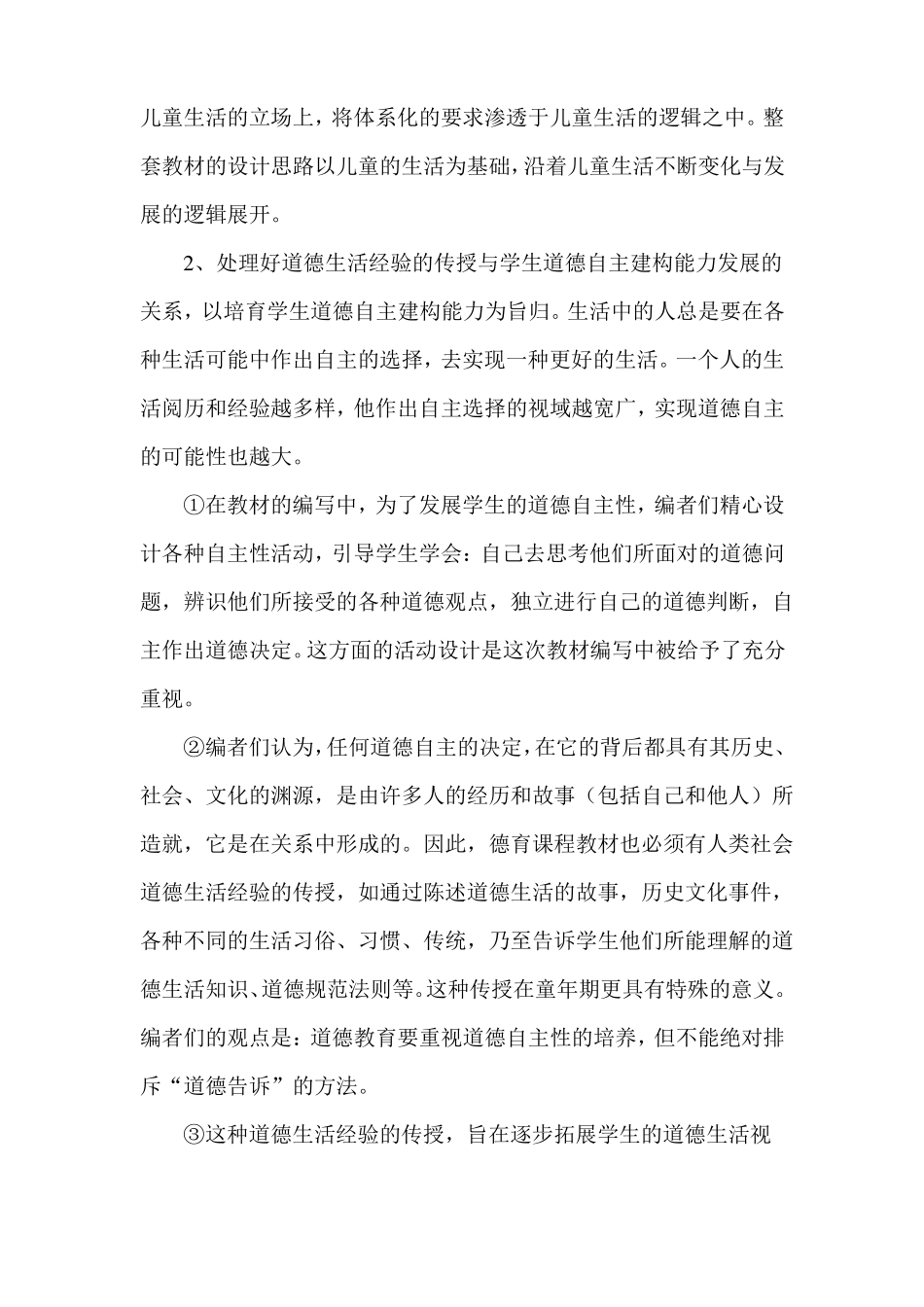 新编道德与法治培训_第3页