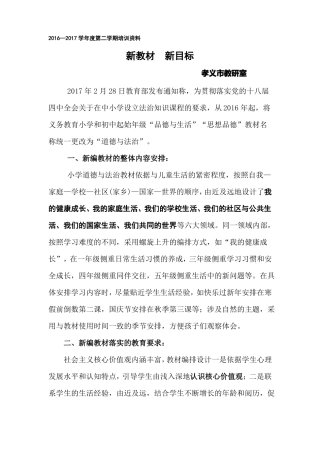 新编道德与法治培训