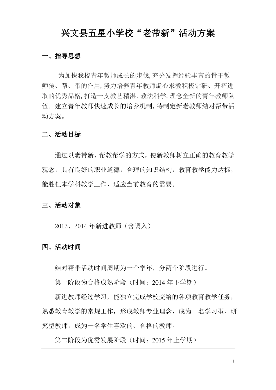 新老教师结对子方案_第1页