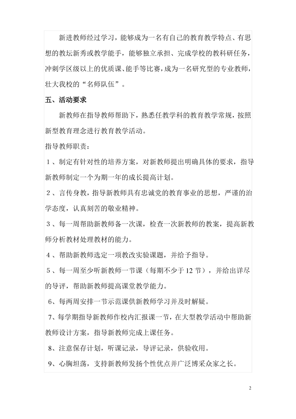 新老教师结对子方案_第2页