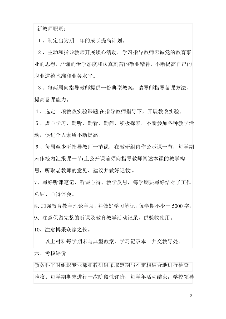 新老教师结对子方案_第3页