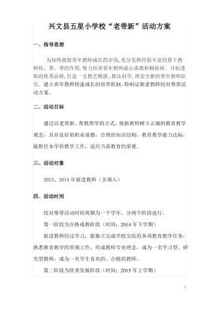 新老教师结对子方案